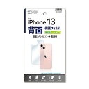 【P5S】サンワサプライ PDA-FIPH21PBS Apple iPhone 13用背面保護指紋防止光沢フィルム(PDA-FIPH21PBS) メーカー在庫品