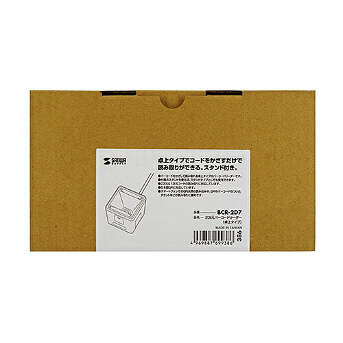 サンワサプライ SANWA SUPPLY BCR-2D7 2次元バーコードリーダー(卓上タイプ) メーカー在庫品