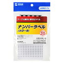 【P5S】サンワサプライ ナンバーラベル(♯0-9) 10シート入り LB-LAN3N(LB-LAN3N) メーカー在庫品