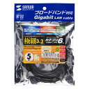 サンワサプライ カテゴリ6準拠極細LANケーブル 5m ブラック KB-SL6-05BK メーカー在庫品