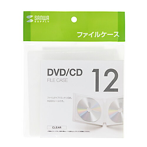 【P5S】サンワサプライ DVD・CDファイルケース(12枚収納・クリア) FCD-FL12CL(FCD-FL12CL) メーカー在庫品