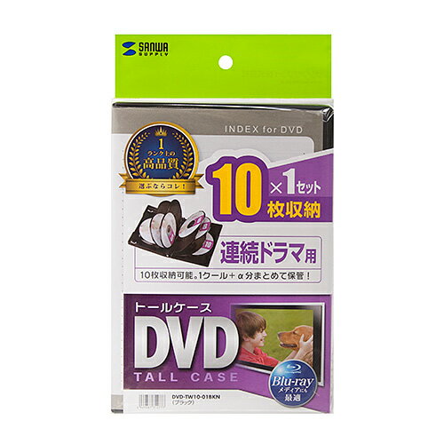 テレビドラマ1クール分をまとめて収納するのに便利な10枚収納のDVDトールケース。DVD10枚をまとめて収納することができるダブルサイズのトールケースです。100%バージンPP樹脂材を使用しており臭いが少なく耐久性も高い高品質なトールケースです。テレビドラマ1クール分、5枚組DVDを2シリーズ分などまとめて収納できます。手書き、またはインクジェット印刷ができる表紙インデックスカードを付属しています。ワンプッシュで簡単にメディアが取り出せます。インデックスカード(表紙)の収納が可能です。ブックレットの収納が可能です。軽くて割れにくいPP樹脂製です。検索キーワード:DVDTW1001BKN