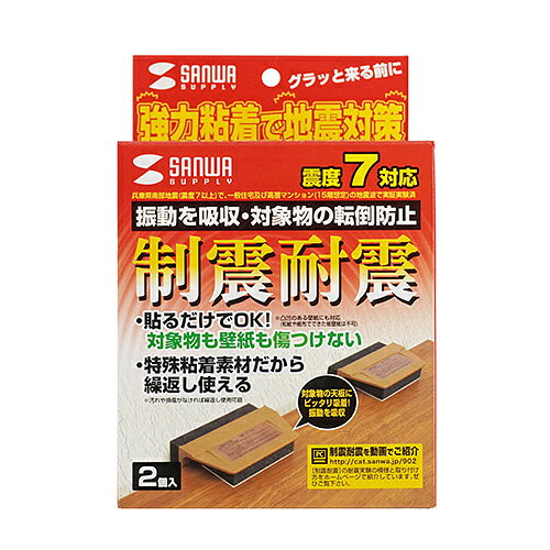 サンワサプライ QL-78N 耐震ストッパー(QL-78N) メーカー在庫品