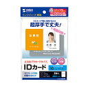 サンワサプライ SANWA SUPPLY JP-ID03N インクジェット用IDカード(穴なし) メーカー在庫品