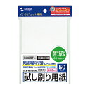 【P5S】サンワサプライ JP-HKTEST5N インクジェット試し刷りハガキ(厚手タイプ)(JP-HKTEST5N) メーカー在庫品