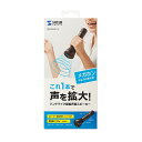 【P5S】サンワサプライ MM-SPAMP11N ハンドマイク型拡声器スピーカー(MM-SPAMP11N) メーカー在庫品