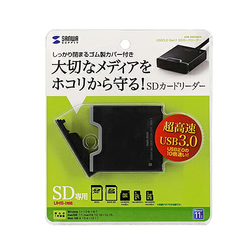 【P5S】サンワサプライ ADR-3SDUBKN USB3.2 Gen1 SDカードリーダー(ADR-3SDUBKN) メーカー在庫品