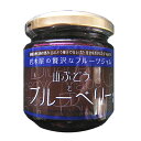 岩木屋 青森の味! 山ぶどう&ブルーベリージャム 瓶 185g(AHB101) 特産品