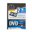 【P5S】サンワサプライ スリムDVDトールケース(2枚収納・10枚セット・ブラック)(DVD-TU2-10BKN) メーカー在庫品