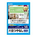 【P5S】サンワサプライ JP-EM2NA4N2 インクジェットファイン用紙(JP-EM2NA4N2) メーカー在庫品