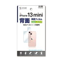 【P5S】サンワサプライ PDA-FIPH21MBS Apple iPhone 13 mini用背面保護指紋防止光沢フィルム(PDA-FIPH21MBS) メーカー在庫品