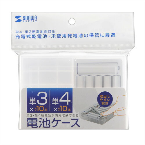 サンワサプライ 電池ケース(単3形、単4形対応・クリア) DG-BT5C(DG-BT5C) メーカー在庫品