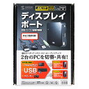【P5S】サンワサプライ DisplayPort対応手元スイッチ付きパソコン自動切替器(2:1)(SW-KVM2WDPU) メーカー在庫品