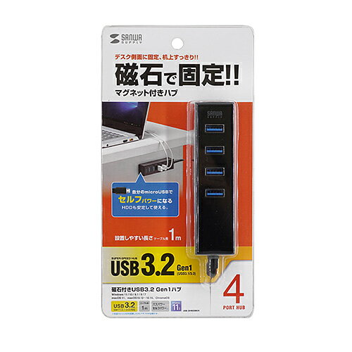 【P5S】サンワサプライ USB-3H405BKN 磁石付USB3.2Gen1 4ポートハブ(USB-3H405BKN) メーカー在庫品