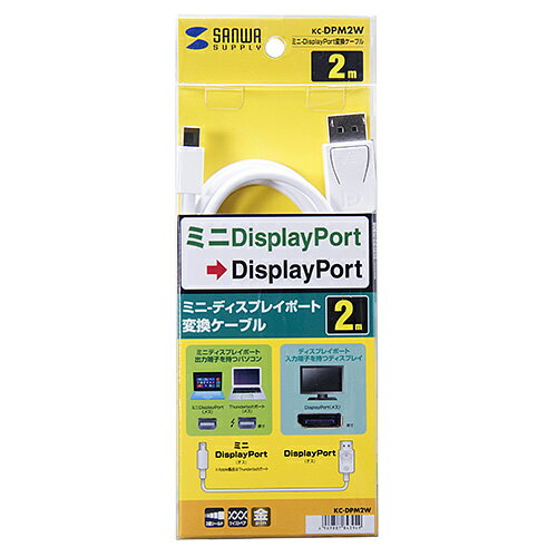 【P10S】サンワサプライ ミニ-DisplayPort変換ケーブル(2m・ホワイト) KC-DPM2W(KC-DPM2W) メーカー在庫品