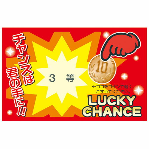 削りカスの出ないスクラッチくじ(25枚)※こちらは【取り寄せ商品】です。必ず商品名等に「取り寄せ商品」と表記の商品についてをご確認ください。削りカスの出ないスクラッチくじ(25枚)