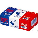ソニック ダブルクリップ 大 10個入(GP-933) 取り寄せ商品