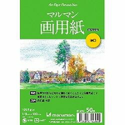 マルマン ポストカード　マルマン画用紙厚口　50枚(S147C) 目安在庫=○