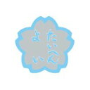 オキナ パリオ学習シール 456 1個(PS456) 目安在庫=△【期間数量限定】