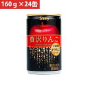 シャイニー 青森の味!りんごジュース すりおろしたっぷり!贅沢りんご 160g×24缶(4970180000762 x24) 目安在庫=○