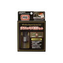 カーメイト プロ ウインドリペア システムセット PS300(69-5478-14) 取り寄せ商品