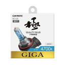 カーメイト エアー4700K H11 55W BD1130(69-5472-34) 取り寄せ商品