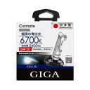 カーメイト クールスカイ D4R/Sバーナー GHB967N(69-5475-93) 取り寄せ商品