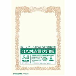 オキナ OA対応賞状用紙　SX−A4Y 1個 取り寄せ商品