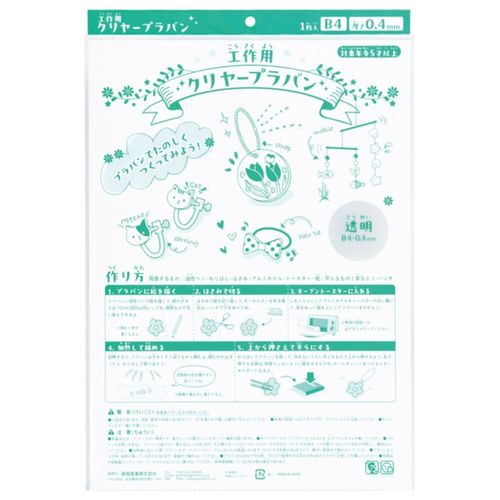 銀鳥産業 クリヤープラ板・B4　0．4MM(101-043) 取り寄せ商品