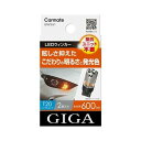 カーメイト GIGA LEDウィンカー S600 T20 600lm 2P BW351(69-5472-76) 取り寄せ商品