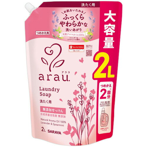 無添加せっけんでやさしく洗う。柔軟剤なしでもやわらかな仕上がり。30874。衣料・生活用品 ＞ 洗剤・衛生用品 ＞ 衣料用洗剤 ＞ 衣料用洗剤。●気持ちまでスッキリな「ラベンダー＆スペアミント」の香り。詰替用、2Lです。