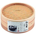 パール金属 パール金属 和の里 中華せいろ24cm(H-5715) 取り寄せ商品