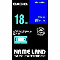 カシオ計算機 CASIO ネームランドテープ 18ミリ 青地に白文字 XR-18ABU メーカー在庫品