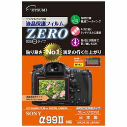 エツミ デジタルカメラ用液晶保護フィルムZERO SONY α99対応(E-7351) 取り寄せ商品