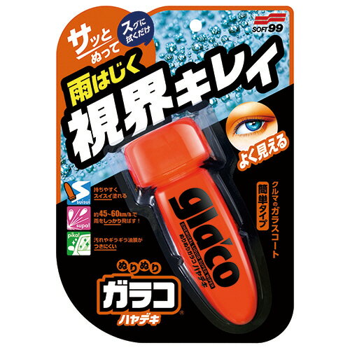 ソフト99 ぬりぬりガラコ ハヤデキ 1本(4951) 取り寄せ商品