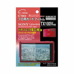 エツミ プロ用ガードフィルムAR SONY Cyber-shot TX100V対応(E-1983) 取り寄せ商品