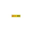 防犯ステッカー防犯ブザー携帯 RE1900-6(61-3338-69) 取り寄せ商品