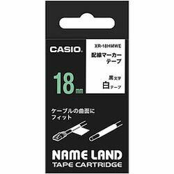 カシオ計算機 CASIO ネームランド用テープカートシッジ 配線マーカーテープ 18mm(XR-18HMWE) メーカー在庫品