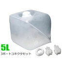 セキスイ ステリテナープラス(滅菌容器) 5L 3ポートコネクタセット SR-05P (1セッ(4974050052356) 取り寄せ商品