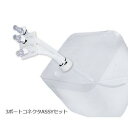 セキスイ ステリテナープラス(滅菌容器) 5L 3ポートコネクタASSYセット(3/8インチ(4974050052387) 取り寄せ商品