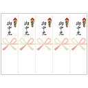 ササガワ タカ印 OA対応シール札紙 御中元 A5 1パック(100片:5片×20シート)(24-1911) 目安在庫=○