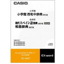 カシオ計算機 EX-word電子辞書追加コンテンツ XS-H