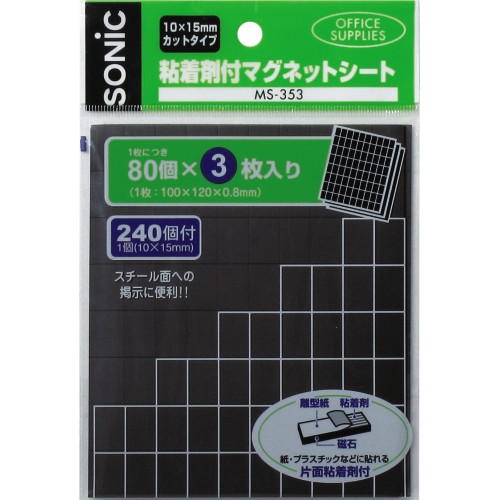 ソニック 粘着剤付マグネットシート　10×15　カットタイプ(MS-353) 取り寄せ商品