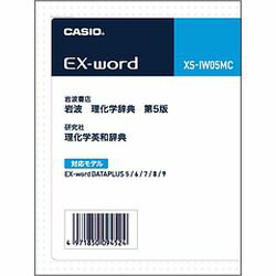 　電子辞書エクスワード用追加コンテンツカード(データカード)。岩波理化学辞典 第5版(岩波書店)/理化学英和辞典(研究社)。対応本体シリーズ：XD-K/U/N/D/B/A。検索キーワード:エクスワード XSIW05MC XSIW05MC([対応機種]CASIO EX-word XD-K/U/N/D/B/Aシリーズ。)