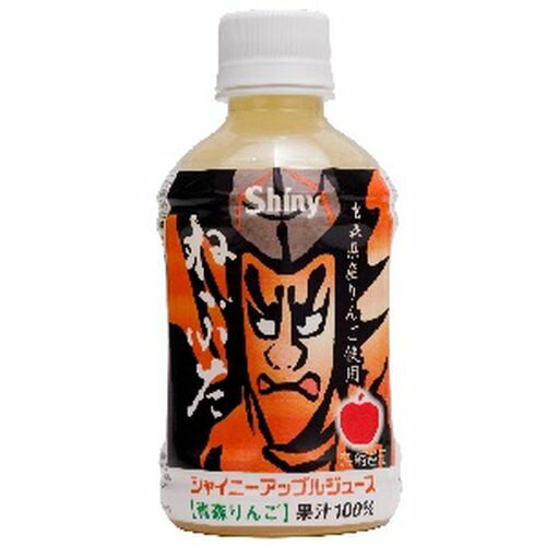 楽天コンプモト　楽天市場店シャイニー 青森の味！アップルジュース ねぶた ペットボトル 280ml×24本 1ケース（4009-177） 目安在庫=○