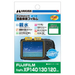 ハクバ写真産業 FUJIFILM FinePix XP140 / XP130 液晶保護フィルム 親水タイプ(DGFH-FXP140) 取り寄せ商品