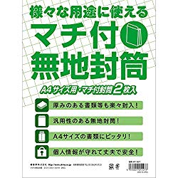 オキナ マチ付無地封筒A4　2枚入 1個(HP1527) 取り寄せ商品