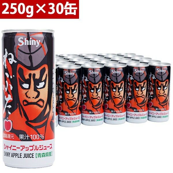 楽天コンプモト　楽天市場店シャイニー 青森の味！アップルジュース 青森ねぶた缶　250ml×30缶　1ケース 目安在庫=○