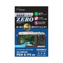 エツミ オリンパス E-P5専用液晶保護フィルム E-7310 取り寄せ商品