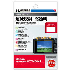 ハクバ写真産業 DGF3-CASX740 Canon PowerShot SX740 HS 専用 液晶保護フィルムIII 取り寄せ商品